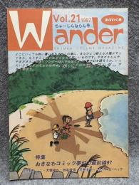 Wander （ワンダー） 21号
