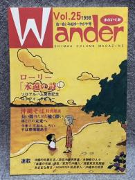 Wander （ワンダー） 25号