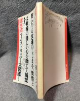 ぼくのジプシー・ローズ ： ヤゲンブラ選書