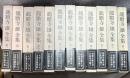 龍膽寺雄全集　全１２冊