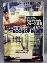 ジャック・ケルアックのブルース詩集