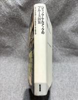 ジャック・ケルアックのブルース詩集