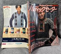 ヨーロッパ伝統のニット ノルディックセーター