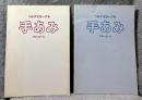 ベルアミサークル 手あみ ワインコース・ブルーコース【2冊セット】