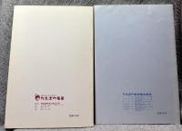 ベルアミサークル 手あみ ワインコース・ブルーコース【2冊セット】