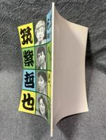 誌上ライブ へいわ・とーく・らいぶ