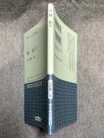 母、狂う ： タイムス文芸叢書