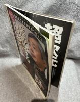 月刊 秘伝 2003年6月号 ： 特集 身体”内燃機関”の発動　呼吸で起こす体内革命