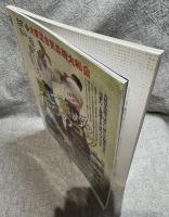 月刊 秘伝 2020年 3月号 ： 特集 和道流・神道自然流 - 本土で生まれ変わった「体捌き」の空手