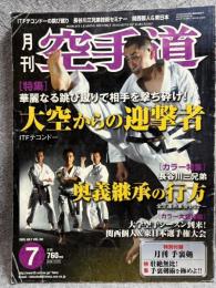 月刊 空手道 2003年 7月号 ： 特集 華麗なる飛び蹴りで相手を打ち砕け！大空からの迎撃者