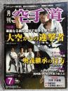 月刊 空手道 2003年 7月号 ： 特集 華麗なる飛び蹴りで相手を打ち砕け！大空からの迎撃者