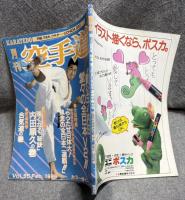 月刊 空手道 1986年 2月号