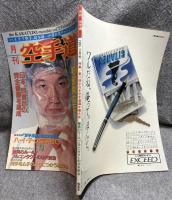 月刊 空手道 1984年 2月号