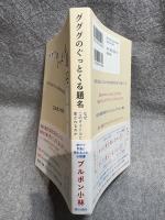 グググのぐっとくる題名 ： なぜこのタイトルに惹かれるのか