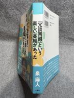 「冗談画報」という楽しい番組があった