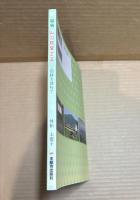 慕情 私の親鸞さま ： ご旧跡を訪ねて