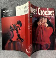 Sweet Crochet スウィート・クロシェ かぎ針で編む私の小もの