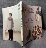 風工房の身にまとうニット