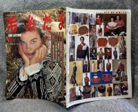 毛糸だま 1989年 秋号