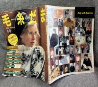 毛糸だま 1986年 冬号