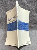 開かれたお寺 ： 心の居場所となるために （ブックレット基幹運動 No.15）
