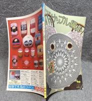 パイナップル編み （ONDORI）