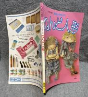 かないともこのねんど人形（ONDORI）