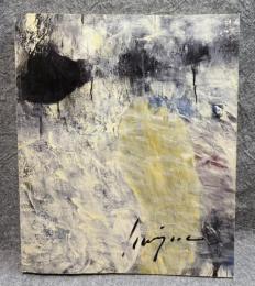 野見山暁治展 図録