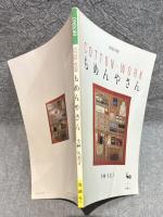 もめんやさん COTTON・WORK