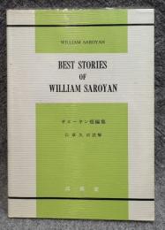 サローヤン短篇集