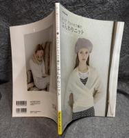 モヘア・アルパカで編む ふんわりニット ： Let’ｓ knit series