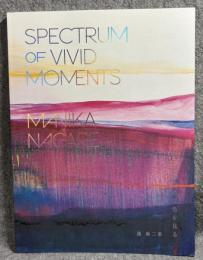 その光に色を見る SPECTRUM OF VIVID MOMENTS
