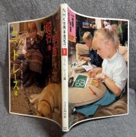 NHK世界手芸紀行 1 ニット/レース編