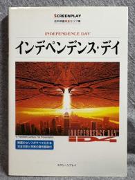 インデペンデンスデイ 名作映画完全セリフ集