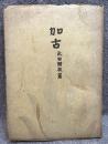 加古