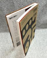 柚木沙弥郎の100年 創造と軌跡