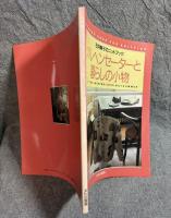 メルヘンセーターと暮らしの小物 ： 石井麻子のニットブック