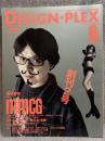 DESIGN-PLEX デザインプレックス 1997年 6月号 2号