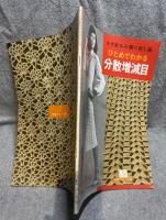 かぎ針あみ割り出し法 ひとめでわかる 分散増減目