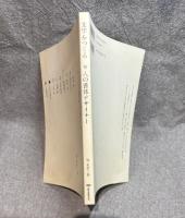 文字をつくる　9人の書体デザイナー