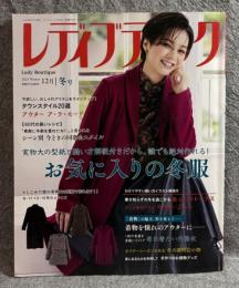 レディブティック 2023年 12月 冬号 Lady Boutique 2023 Winter 【型紙付属】