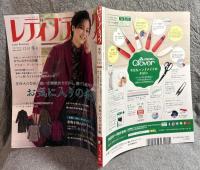 レディブティック 2023年 12月 冬号 Lady Boutique 2023 Winter 【型紙付属】