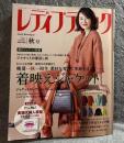 レディブティック 2021年 秋号 Lady Boutique 2021 Autumn 【附録2枚付属】