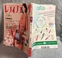 レディブティック 2021年 秋号 Lady Boutique 2021 Autumn 【附録2枚付属】