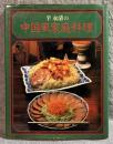 辛 永清の中国風家庭料理