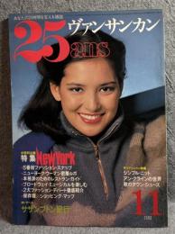 ヴァンサンカン 25ans 1980年 11月号