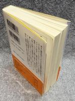 未知の次元 ： 呪術師ドン・ファンとの対話 【講談社学術文庫】