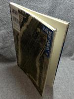 現代都市類型の創出 ： 年報 都市史研究 16