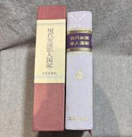 現代女流歌人国記 1