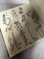 ぞくぞくぞく冬の日'84 : 俳諧五十九部集(クロスオーヴァー定型詩集)